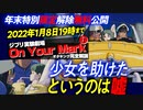 【UG #311】年末の【限定解除】宮崎駿の最高傑作『ON YOUR MARK』完全解説 レベル1～レベル3