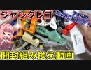【LEGO】７４８円の中古レゴから超レアパーツ出てきた【琴葉茜】