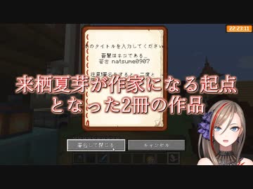 【文豪】来栖夏芽が作家になる起点となった2冊の作品【にじさんじ切り抜き】