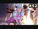 #52【実況】サガスカーレットグレイスの沼にハマろう！【緋色の野望】