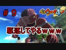 【実況プレイ】人体模型が人間に恋をする！？【妖怪ウォッチ４ぷらぷら】part9