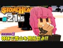【Stonehearth:ACE】 姉妹で雪山を開拓せよ！！ -season2- #21.5 【VOICEROID実況プレイ 】