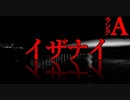 【2ch怖い話】いざない【恐怖ランクA】