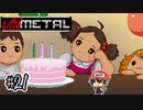 生きて逢えたら答えを教えてやる！【UnMetal】＃21(終)