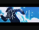 【MMDツイステ】蘇生【6章イデア】