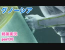 □■グノーシアを初見実況プレイ part30【姉弟実況】