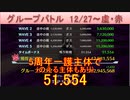 BLEACH ブレソル実況 part2351(グループバトル 12/27-虚・赤)