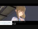 想いを理解するRPG【BLUE REFLECTION実況】#12