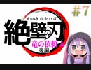 【DQ3】ユカリクエスト　Part7　後編【VOICEROIDO実況】