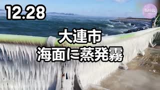 大連市海面に蒸発霧