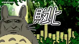 【敗北者MAD】敗北者のとおり道