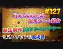 【Mages of Mystralia】琴葉姉妹がEpic Gamesのゲームを紹介したい #127