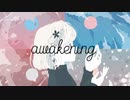 【初音ミク ・巡音ルカ】awakening【オリジナル】