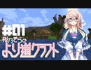 【Minecraft】桜乃そらのより道クラフト Part01【VOICEROID実況プレイ】