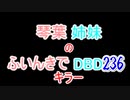 【Dead by Daylight】琴葉姉妹のふいんきでDBD236