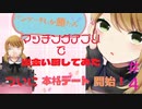 【マッチングアプリで出会い厨してみた】ら食逃げされました件 #4