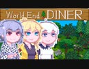 【World end Diner】大自然六花ちゃん9