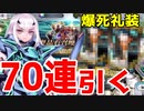 【FGO】この礼装が出たらその10連は爆死です【ガチャ】