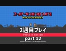 【実況】スーパーダンガンロンパ２を復習する【2週目プレイ】part12