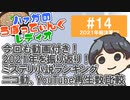 #14 年末総決算SP！【ハァガのうぽってぃんぐレディオ】
