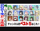 今年のBEST５！２０２１年を振り返ろう！！