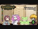 【Pathfinder: Kingmaker】魔法使いきりたんの一人旅 ＋（休）コウ先生の魔法教室 #12