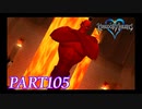 最高難度プラウドで完全クリア【KINGDOM HEARTS実況part105】