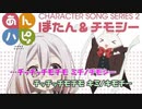 【ニコカラ】ミチノチモシーキミノキモチ《あんハピ♪チモシー》(On Vocal)