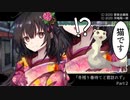 【シノビガミ】冬残り春待てど君訪れず【part2】