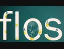 【RINKU】flosを歌ってみた