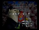 くまうた　（6230）「バスのラッピング」　唄：嵐山クマ男（夫）