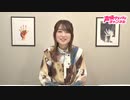 【MC 上田麗奈】アトリエReina 第58回 番組振り返り