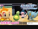 □■ポケモンブリリアントダイヤモンドをまったり実況 part14【女性実況】