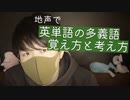 【囁きASMR】地声で英単語の多義語を覚えるための考え方を話します【Okano's ASMR】