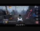 【第五人格】そだ明日仕事なの(汗)動画簡易かもです□