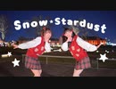 【かずさわ】Snow Stardust 踊ってみた【アレンジ】