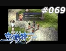 【軌跡シリーズ】英雄伝説　空の軌跡the3rd実況：最後の修練場（#069）【制覇を目指して】