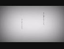 [命に嫌われている。]cover.麗夜