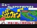 【SFC】スーパーファミコンウォーズ実況プレイ(字幕)[New8]アシナガジマ#3