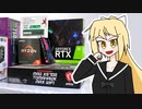 初めて自作PCを作る！ パーツ選び～購入まで解説【ゆっくり実況／ゆっくり解説】