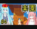 【Craftopia】自由な葵ちゃんとクラフトピア 4【A.I.VOICE実況】