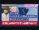 第20回 コロナワクチンについて知ってもらいたい（12/26作成）