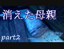【実況】赤ちゃんが主人公のホラーゲーム-part2-【Among the sleep】