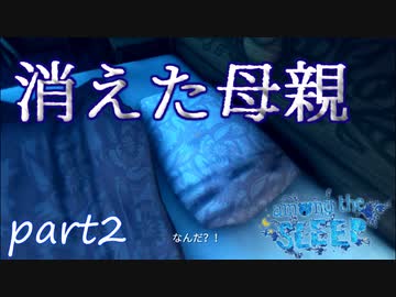 【実況】赤ちゃんが主人公のホラーゲーム-part2-【Among the sleep】