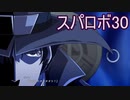 ほぼ知らない女のスパロボ30　#34_(:3 」∠)_【実況】