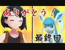 【ポケモン剣盾】対戦ゆっくり実況095 グレイシア納め