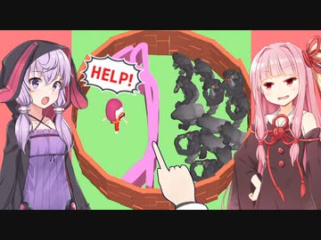 琴葉茜と結月ゆかりと線を引くゲーム３Ｄ【stop the flow!】