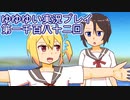 全員集合！　結城友奈は勇者である　花結いのきらめき実況プレイpart1182