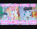 ワッチャプリマジ!第２章～フレアエレメンツコーデフェス３だぞ!～