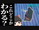 【BF2042/ゆっくり実況】このビーコンに誰も気づかない件、隠してもいないのに【バトルフィールド/Battlefield2042(part27)】
